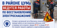 В районе ЦУМа ведутся работы по восстановлению электроснабжения - Министерство энергетики и тарифов