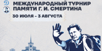Международный футбольный турнир памяти Геннадия Смертина пройдёт в Барнауле - ФК Динамо Москва