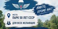 В Оренбурге отметят День ВДВ концертом в парке - Газета Оренбуржье