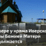 Подрядчик приступил к укладке брусчатки - Газета Моя Воркута