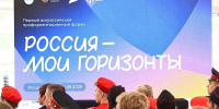 Всероссийская премия  «Россия – мои горизонты» - Управление образования