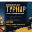 В Калмыкии пройдет турнир по греко‑римской борьбе памяти Санджи Каруева - РИА Калмыкия