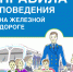 Профилактика травматизма населения, в том числе несовершеннолетних, при нахождении на объектах транспортной инфраструктуры - Управление образования