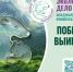 Международная детско-юношеская  премия «Экология – дело каждого»: - Управление образования