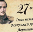 К ГОДОВЩИНЕ ГИБЕЛИ ПОЭТА - Библиотеки Тамбовской области