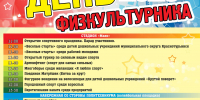 Афиша Дня физкультурника в Краснотурьинске: расписание праздника - Газета Заря Урала