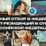 «Конкурсный отбор участников в федеральную сеть арт-резиденций» - МЦБ Далматовского района