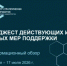 Дайджест действующих и новых мер поддержки - Администрация г. Салават