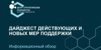 Дайджест действующих и новых мер поддержки - Администрация г. Салават