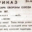 Приказ Народного комиссара обороны СССР № 227 от 28 июля 1942 года, получивший неофициальное название «Ни шагу назад!» - Архивная служба