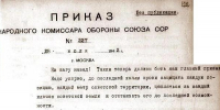 Приказ Народного комиссара обороны СССР № 227 от 28 июля 1942 года, получивший неофициальное название «Ни шагу назад!» - Архивная служба