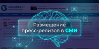 Как опубликовать новость в СМИ: пошаговая инструкция и правила продвижения от GlobalMSK.ru - Global38.Ru