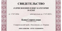 Первую категорию присвоили пляжу Старого озера в Кисловодске - Вечерний Ставрополь