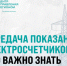  Вся актуальная информация о передаче показаний электросчетчиков — в карточках. - Администрация г. Малгобек