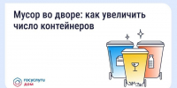 Псковичам рассказали, куда обращаться при нехватке мусорных контейнеров во дворе - Псковская правда