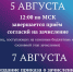 5 августа 2026 г. 12:00 по МСК завершается приём согласий на зачисление от лиц, поступающих на основные бюджетные места (основной этап зачисления) - РГРТУ