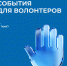 Набор волонтеров в гуманитарную миссию - Ишимский педагогический институт