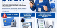 Кто такие дропперы? Как случайно не стать соучастником преступления Налоговые органы предупреждают «дропперство» – нарушение закона - Белокатайский район