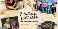 В ЮУрГГПУ открывается новый профиль «Русский язык как иностранный» - ЧГПУ