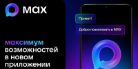 Цифровой ID в мессенджере MAX: подтверждайте свой статус без лишних документов. - Комитет по тарифам и жилищному надзору