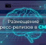 Как опубликовать новость в СМИ: пошаговая инструкция и правила продвижения от GlobalMSK.ru - GlobalVlad.Ru