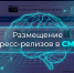 Как правильно составить и опубликовать пресс-релиз в СМИ: готовый шаблон и рекомендации от GlobalMSK.ru - GlobalVlad.Ru