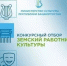 Конкурсный отбор «Земский работник культуры» - Дюртюлинский район