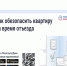 Безопасность квартиры в сезон отпусков: что важно знать.. - Краснояружский район