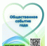 Общественная палата Кировской области объявила конкурс «Общественное событие года». - Афанасьевский муниципальный округ