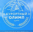 Курортный Олимп-2026: Краснодарский край ищет лучших в туриндустрии! - Кореновский район