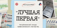 В Удмуртии стартует конкурс СМИ «Лучшая первая - 2026» - Агентство печати и массовых коммуникаций
