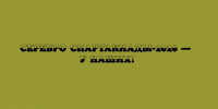 СЕРЕБРО СПАРТАКИАДЫ-2026 — У НАШИХ! - Народное слово