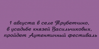 Аутентичный фестиваль в Добровском округе — или шанс на время оказаться в прошлом! - Народное слово