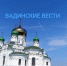 В Кириков день в Большой Луке Вадинского района - Газета Вадинские вести