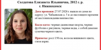 В Нижнекамске ищут пропавшую 14-летнюю Елизавету Солдатову — приметы и фото - ТРК Татарстан-Новый век