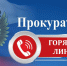 «горячая линия» по вопросам исполнения законодательства при предоставлении государственных и муниципальных услуг. - Кикнурский округ