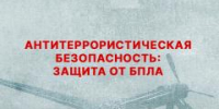 Алгоритм действий при обнаружении беспилотных летательных аппаратов (БПЛА) - Городской округ Кинель