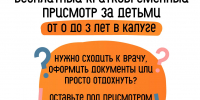 В Калужской области  помогут присмотреть за детьми - Правительство Калужской области