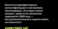 Как защитить свой аккаунт в мессенджере? - Министерство природных ресурсов и экологии