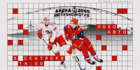 Ярославский «Локо» откроет новый сезон на «Арене-2000» - Sport76.Ru