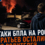 Два брата остались без родителей после атаки БПЛА на Ростов: эксклюзивные подробности спасения семьи - Bloknot-Rostov.Ru