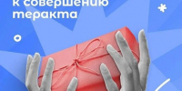 Подготовка к теракту — это уже преступление - Администрация г. Домодедово