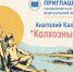 Виртуальная выставка "Анатолий Калинин. Колхозные дети" - Детская библиотека имени В.М. Величкиной