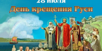 «И час настал, крестилась Русь». - Библиотеки Тамбовской области