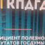 Пять депутатов Госдумы от Татарстана вошли в топ-100 рейтинга полезности «Депутат клуба» - Единая Россия