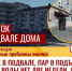 Кипяток в подвале дома на Лермонтова, 4а: жители две недели без горячей воды, а УК бездействует! - Справедливая Россия