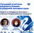 Марина Харзинова и Мадина Абдуллаева вышли в финал всероссийского конкурса «Лучший учитель родного языка и родной литературы» - Правительство КБР