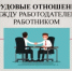 Прозрачность трудовых отношений: как защитить права работников и укрепить доверие в бизнесе - Бирский район
