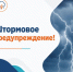 В Ростовской области объявили штормовое предупреждение - Октябрьский район