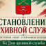 Испытание временем и огнем: главные вехи истории запорожских архивов - Служба по делам архивов